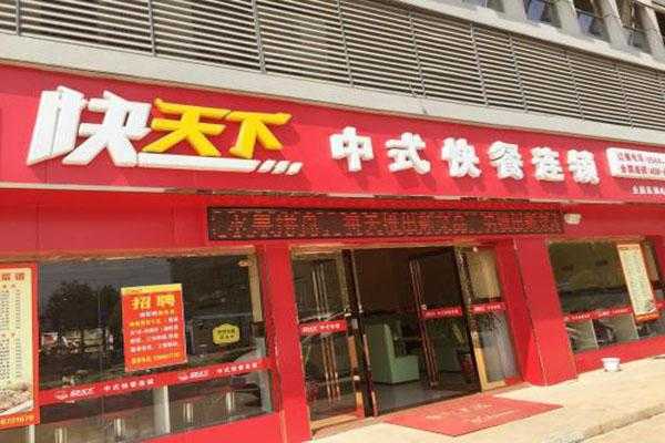 合肥快天下怎么样(合肥快天下怎么样)-第3张图片-厨房小当家 合肥快天下怎么样(合肥快天下怎么样)-第3张图片-厨房小当家