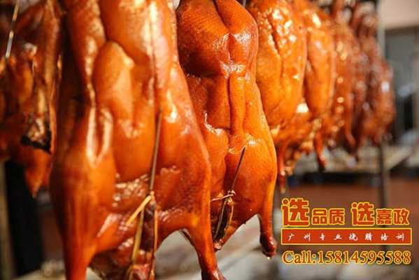 广州烧鸭哪里好吃(广州烧鸭哪里好吃啊)-第3张图片-厨房小当家 广州烧鸭哪里好吃(广州烧鸭哪里好吃啊)-第3张图片-厨房小当家