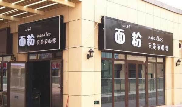 门店卖面粉怎么样(门店卖面粉怎么样赚钱)-第3张图片-厨房小当家 门店卖面粉怎么样(门店卖面粉怎么样赚钱)-第3张图片-厨房小当家