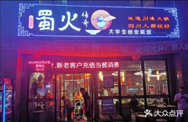 传奇老火锅怎么样（传奇火锅店）-第2张图片-厨房小当家