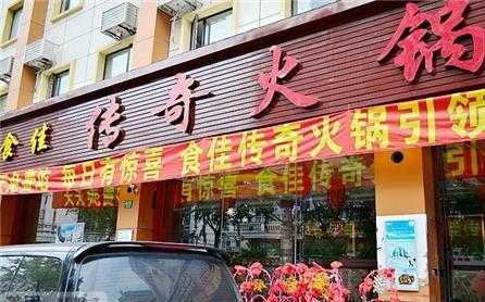 传奇老火锅怎么样（传奇火锅店）-第3张图片-厨房小当家