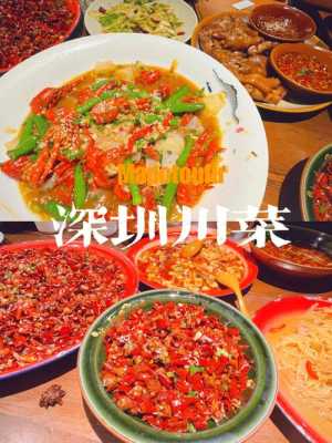 深圳哪里吃川菜(深圳哪里吃川菜好吃)-第1张图片-厨房小当家 深圳哪里吃川菜(深圳哪里吃川菜好吃)-第1张图片-厨房小当家