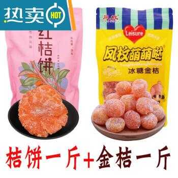 金桔饼哪里卖(金桔饼哪里卖的)-第1张图片-厨房小当家 金桔饼哪里卖(金桔饼哪里卖的)-第1张图片-厨房小当家