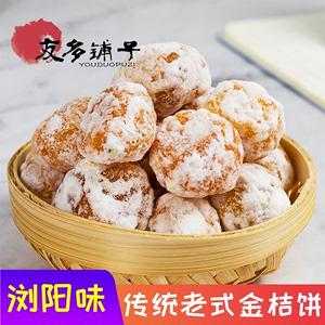 金桔饼哪里卖(金桔饼哪里卖的)-第2张图片-厨房小当家 金桔饼哪里卖(金桔饼哪里卖的)-第2张图片-厨房小当家
