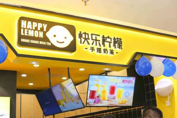 快乐柠檬品牌怎么样(快乐柠檬品牌怎么样啊)-第1张图片-厨房小当家 快乐柠檬品牌怎么样(快乐柠檬品牌怎么样啊)-第1张图片-厨房小当家