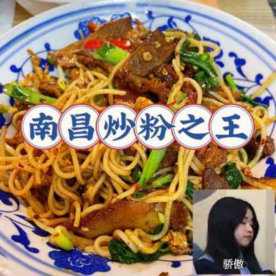 南昌哪里炒粉好吃(南昌哪里炒粉好吃又便宜)-第1张图片-厨房小当家 南昌哪里炒粉好吃(南昌哪里炒粉好吃又便宜)-第1张图片-厨房小当家