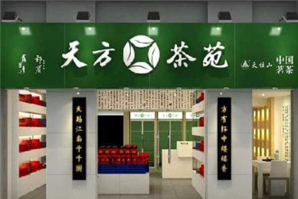 加盟茶叶品牌怎么样(加盟茶叶品牌怎么样啊)-第2张图片-厨房小当家 加盟茶叶品牌怎么样(加盟茶叶品牌怎么样啊)-第2张图片-厨房小当家