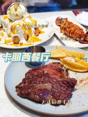 广州哪里西餐好吃(广州最浪漫西餐厅排名)-第2张图片-厨房小当家 广州哪里西餐好吃(广州最浪漫西餐厅排名)-第2张图片-厨房小当家