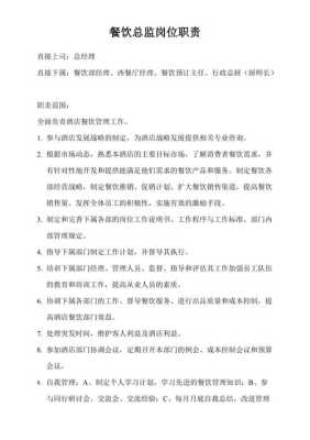 怎么样做餐饮总监(餐饮研发总监能力要求)-第1张图片-厨房小当家 怎么样做餐饮总监(餐饮研发总监能力要求)-第1张图片-厨房小当家