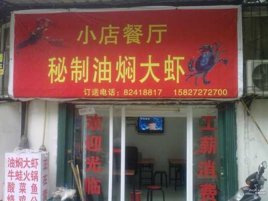 开大虾店怎么样(开麻虾店啥意思)-第1张图片-厨房小当家 开大虾店怎么样(开麻虾店啥意思)-第1张图片-厨房小当家