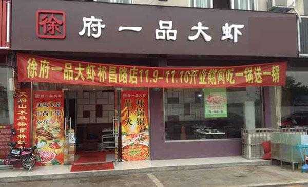开大虾店怎么样(开麻虾店啥意思)-第2张图片-厨房小当家 开大虾店怎么样(开麻虾店啥意思)-第2张图片-厨房小当家