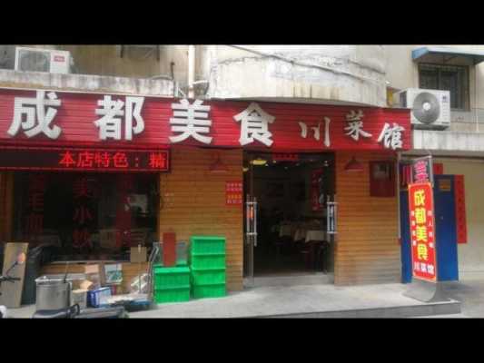 成都川菜哪里正宗(成都十大川菜馆排名)-第3张图片-厨房小当家 成都川菜哪里正宗(成都十大川菜馆排名)-第3张图片-厨房小当家