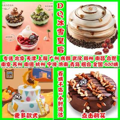 哪里有冰激凌蛋糕(dq冰激凌蛋糕哪里买便宜)-第1张图片-厨房小当家 哪里有冰激凌蛋糕(dq冰激凌蛋糕哪里买便宜)-第1张图片-厨房小当家