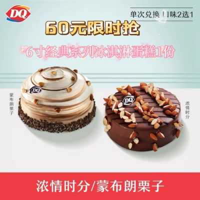 哪里有冰激凌蛋糕(dq冰激凌蛋糕哪里买便宜)-第3张图片-厨房小当家 哪里有冰激凌蛋糕(dq冰激凌蛋糕哪里买便宜)-第3张图片-厨房小当家
