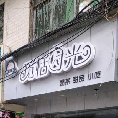 恬觅时光怎么样(觅恬时光总部在哪)-第1张图片-厨房小当家 恬觅时光怎么样(觅恬时光总部在哪)-第1张图片-厨房小当家
