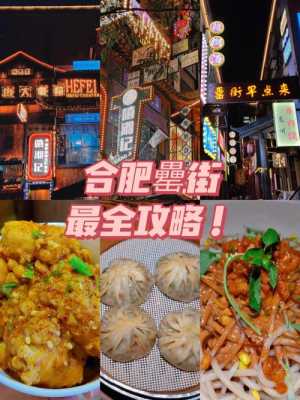 合肥哪里小吃最多(合肥哪里小吃最多的地方)-第1张图片-厨房小当家 合肥哪里小吃最多(合肥哪里小吃最多的地方)-第1张图片-厨房小当家