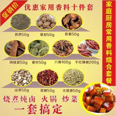 卤菜香料哪里买(哪里卤肉香料调料最好用)-第3张图片-厨房小当家 卤菜香料哪里买(哪里卤肉香料调料最好用)-第3张图片-厨房小当家