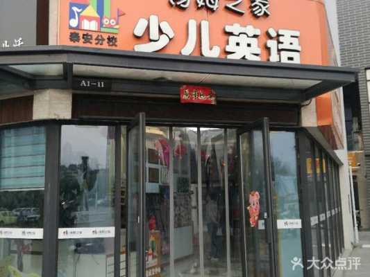 幼小衔接郑州哪里幼小衔接班好,加盟汤姆之家怎么样啊-第2张图片-厨房小当家 幼小衔接郑州哪里幼小衔接班好,加盟汤姆之家怎么样啊-第2张图片-厨房小当家