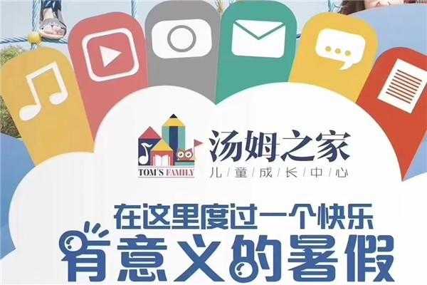 幼小衔接郑州哪里幼小衔接班好,加盟汤姆之家怎么样啊-第3张图片-厨房小当家 幼小衔接郑州哪里幼小衔接班好,加盟汤姆之家怎么样啊-第3张图片-厨房小当家