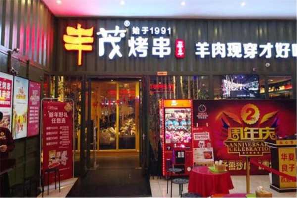 丰茂烧烤怎么样加盟(丰茂烧烤怎么样加盟)-第1张图片-厨房小当家 丰茂烧烤怎么样加盟(丰茂烧烤怎么样加盟)-第1张图片-厨房小当家