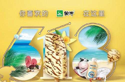 蒙牛冰淇淋业务员好做吗,蒙牛冰淇淋加盟怎么样啊-第3张图片-厨房小当家 蒙牛冰淇淋业务员好做吗,蒙牛冰淇淋加盟怎么样啊-第3张图片-厨房小当家
