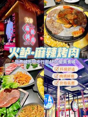 武汉烤肉哪里好吃(武汉烤肉哪里好吃又便宜)-第1张图片-厨房小当家 武汉烤肉哪里好吃(武汉烤肉哪里好吃又便宜)-第1张图片-厨房小当家