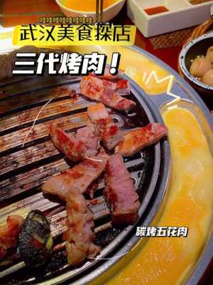 武汉烤肉哪里好吃(武汉烤肉哪里好吃又便宜)-第2张图片-厨房小当家 武汉烤肉哪里好吃(武汉烤肉哪里好吃又便宜)-第2张图片-厨房小当家