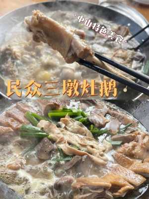 中山哪里吃鹅（中山哪里吃鹅）-第1张图片-厨房小当家