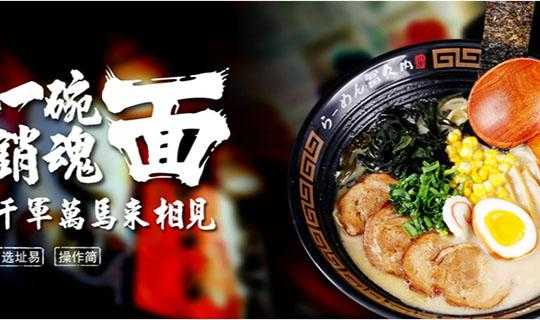 日式拉面加盟怎么样(日式拉面加盟怎么样)-第2张图片-厨房小当家 日式拉面加盟怎么样(日式拉面加盟怎么样)-第2张图片-厨房小当家