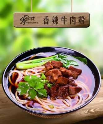牛肉粉做法,牛肉粉怎么样做好吃-第2张图片-厨房小当家 牛肉粉做法,牛肉粉怎么样做好吃-第2张图片-厨房小当家