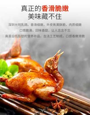 光明哪里乳鸽好吃(光明哪里乳鸽好吃又便宜)-第1张图片-厨房小当家 光明哪里乳鸽好吃(光明哪里乳鸽好吃又便宜)-第1张图片-厨房小当家
