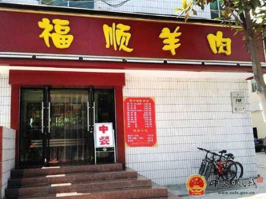 福顺羊肉怎么样(福顺羊肉怎么样好吃吗)-第1张图片-厨房小当家 福顺羊肉怎么样(福顺羊肉怎么样好吃吗)-第1张图片-厨房小当家