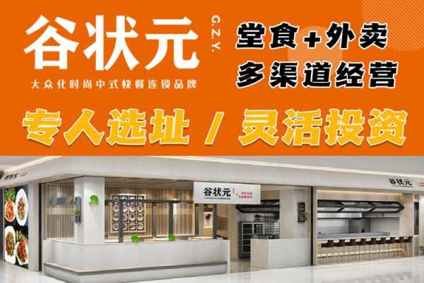 状元谷的来历,谷状元加盟费多少钱-第2张图片-厨房小当家