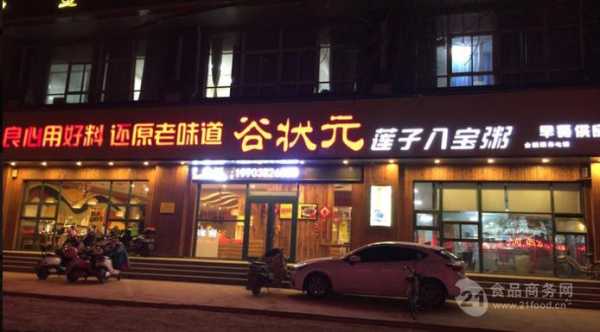 状元谷的来历,谷状元加盟费多少钱-第1张图片-厨房小当家