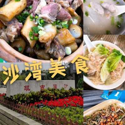 广州番禺区沙湾美食街有哪些地方,沙湾美食在哪里吃-第1张图片-厨房小当家 广州番禺区沙湾美食街有哪些地方,沙湾美食在哪里吃-第1张图片-厨房小当家