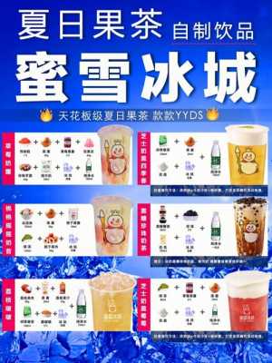 蜜雪冰城果茶健康吗,经营水果茶怎么样赚钱-第3张图片-厨房小当家
