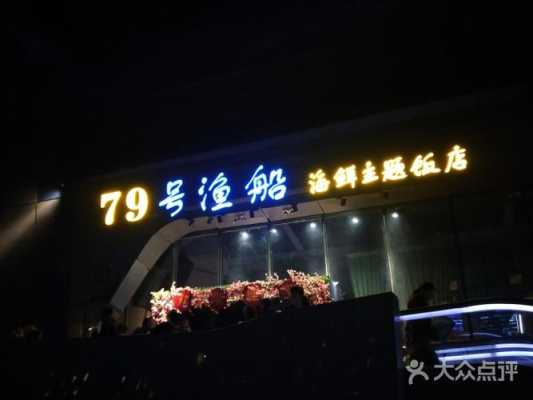 现在海鲜餐厅怎么样(深圳79号渔船海鲜歺厅一天营业额多少)-第1张图片-厨房小当家 现在海鲜餐厅怎么样(深圳79号渔船海鲜歺厅一天营业额多少)-第1张图片-厨房小当家
