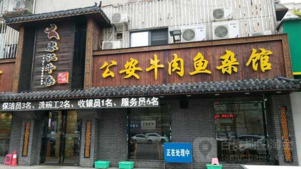 公安哪里的牛肉（公安最好吃的牛肉馆是哪家）-第1张图片-厨房小当家