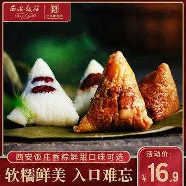 西安哪里粽子好吃(上海粽子品牌排行榜前十名)-第1张图片-厨房小当家 西安哪里粽子好吃(上海粽子品牌排行榜前十名)-第1张图片-厨房小当家