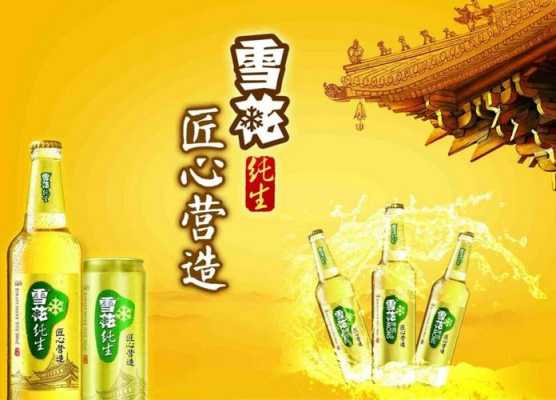 雪花啤酒代理怎么样（雪花啤酒代理怎么样可靠吗）-第3张图片-厨房小当家