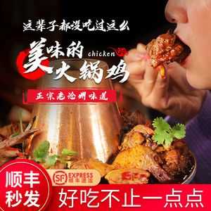 沧州火锅鸡甜醋是什么牌子,沧州火锅鸡哪里好吃啊-第1张图片-厨房小当家 沧州火锅鸡甜醋是什么牌子,沧州火锅鸡哪里好吃啊-第1张图片-厨房小当家