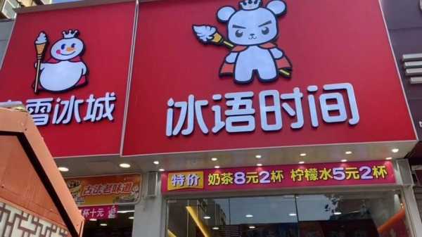 冰语时间奶茶靠谱吗,冰雨时间奶茶店-第2张图片-厨房小当家