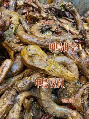 衢州鸭头好吃吗,衢州哪里的鸭头好吃又便宜-第2张图片-厨房小当家 衢州鸭头好吃吗,衢州哪里的鸭头好吃又便宜-第2张图片-厨房小当家
