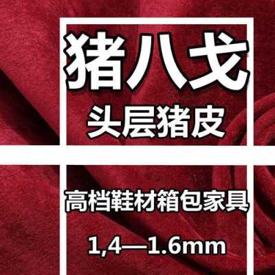 猪面肉是哪里(猪皮革是什么皮)-第3张图片-厨房小当家 猪面肉是哪里(猪皮革是什么皮)-第3张图片-厨房小当家