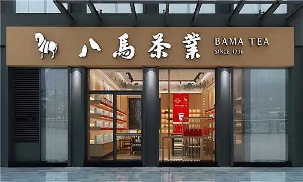 八马茶业的盈利模式,八马加盟怎么样可靠吗-第2张图片-厨房小当家 八马茶业的盈利模式,八马加盟怎么样可靠吗-第2张图片-厨房小当家