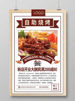 自助烤肉开业促销方案,自助烤肉怎么样经营好-第1张图片-厨房小当家 自助烤肉开业促销方案,自助烤肉怎么样经营好-第1张图片-厨房小当家