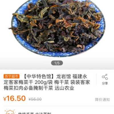 梅干菜哪里有卖,哪里有梅菜买啊-第3张图片-厨房小当家 梅干菜哪里有卖,哪里有梅菜买啊-第3张图片-厨房小当家