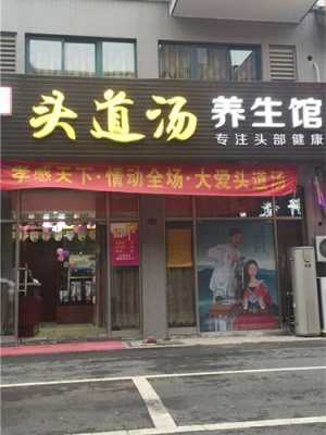 想做一个头疗馆加盟品牌头道汤怎么样,鱼馆加盟怎么样赚钱-第2张图片-厨房小当家