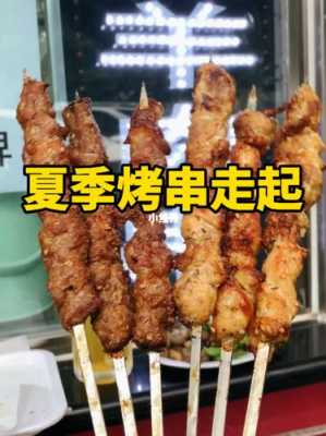 北京哪里的烧烤好吃（北京电烤串十大排名）-第2张图片-厨房小当家