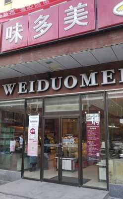 味多美店怎么样(味多美,天通苑西单店怎么样)-第3张图片-厨房小当家 味多美店怎么样(味多美,天通苑西单店怎么样)-第3张图片-厨房小当家